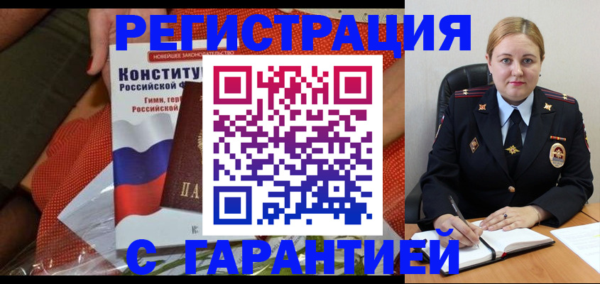 временная регистрация надежно в Ардоне