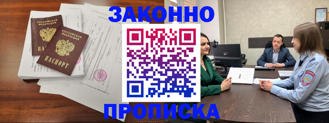 прописка регистрация в Ардоне